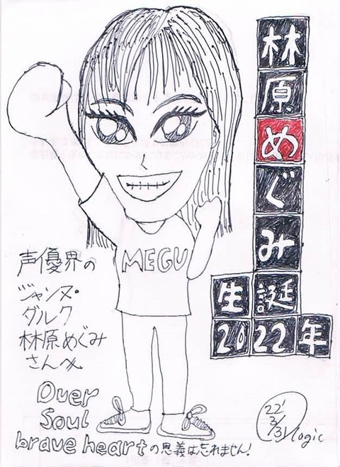 2022-03-31-hayashibara
