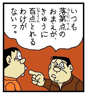 2025-30-20-doraemon-gian-father-pointout