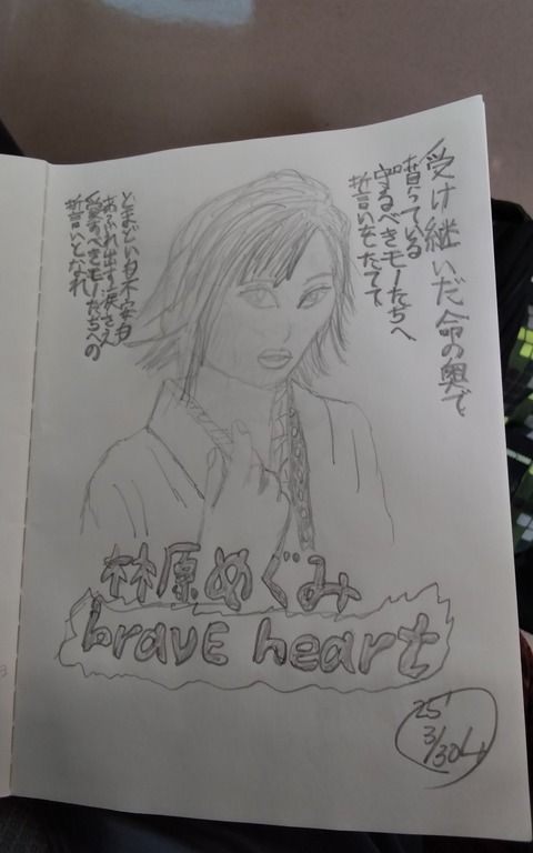 2025-03-30-13-45-hayamegu-brave-heart