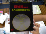 ʸˡ����ˡ100