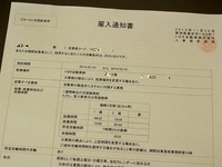 雇入通知書-トヨタ自動車