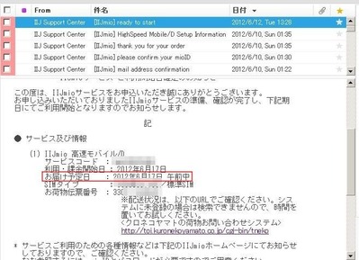 IIJからのメール