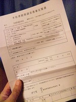 不在者投票請求書兼宣誓書