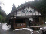 銀山茶屋