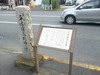 平塚宿高札場跡