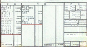 給与明細票 8月分(2年目) トヨタ車体