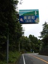 美波町