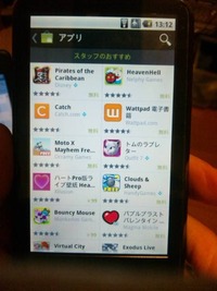 Androidマーケット