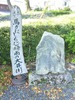 芭蕉句碑