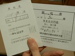 交通安全協会の領収書