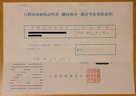 自動車税納税証明書