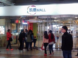 凱徳MALL