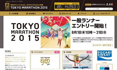 東京マラソン2015