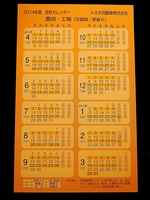 2014年度会社カレンダー トヨタ自動車
