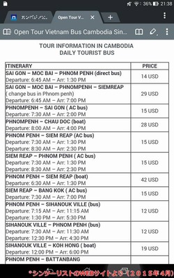 シンカフェのカンボジアツアーバスの料金表（2015年4月）