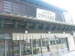 小田原宿なりわい交流館