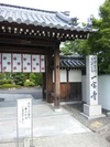 一宮寺山門