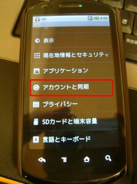 アカウントと同期