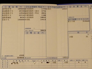 賃金支払明細票 2月分 トヨタ自動車