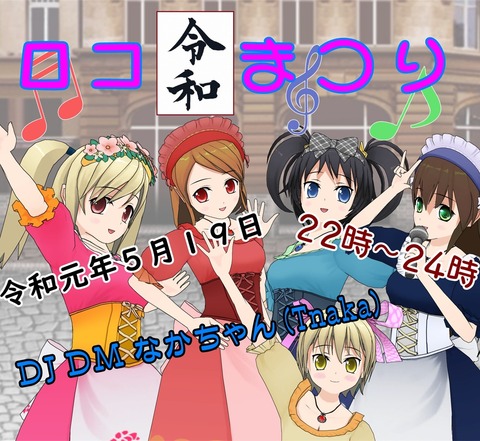 20190505_ロコイベント_007_parts