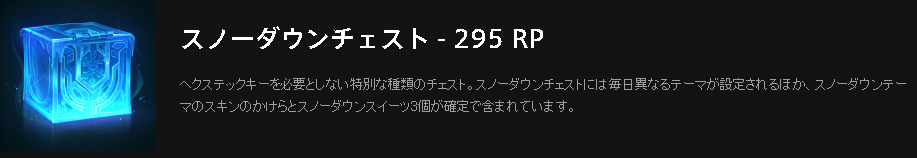 Lol スノーダウンチェストの説明文が間違っている件 Lol 2chまとめ Shaco速報 Lol スノーダウンチェストの説明文が間違っている件 Lol 2chまとめ Shaco速報