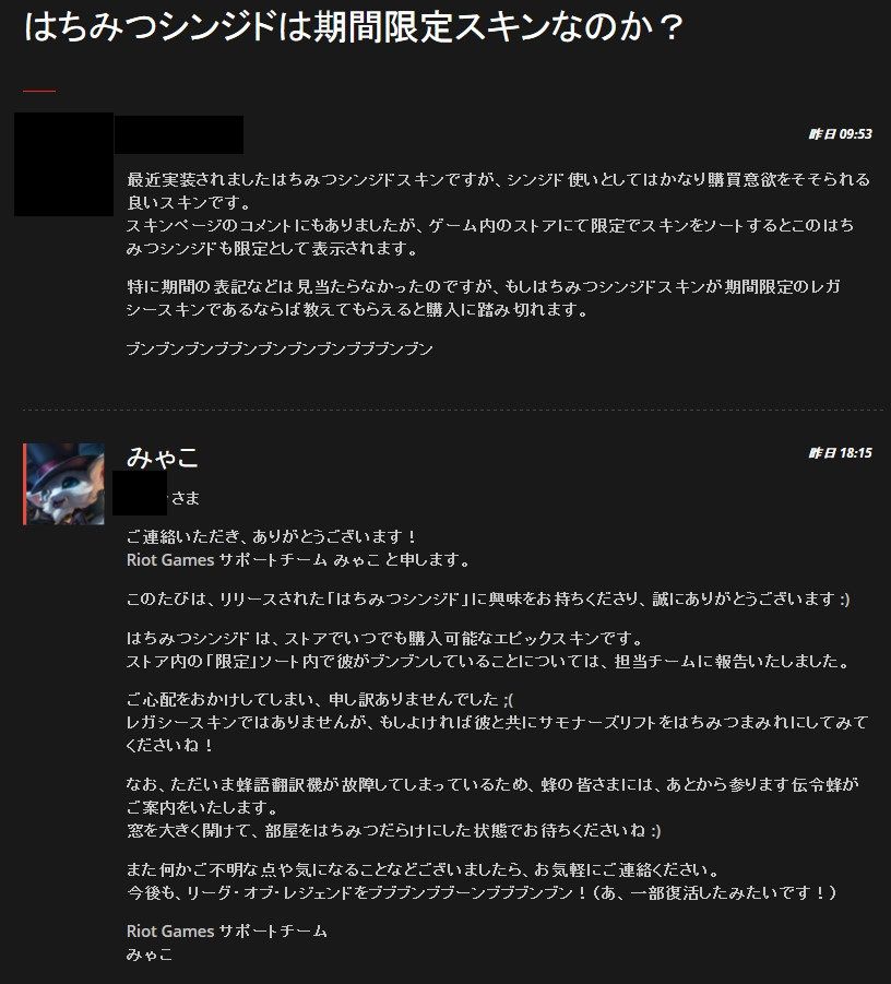 Lol シンジドの新スキンのことでサポートに連絡したら めっちゃ感じの良い回答来て草 Lol 2chまとめ Shaco速報 Lol シンジドの新スキンのことでサポートに連絡したら めっちゃ感じの良い回答来て草 Lol 2chまとめ Shaco速報