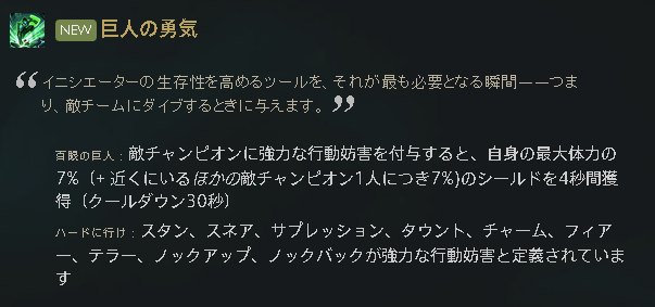 Lol 前評判通り新マスタリー 巨人の勇気 が強すぎると話題 相性がいいラムスやノーチラスは一気にop候補か Lol 2chまとめ Shaco速報