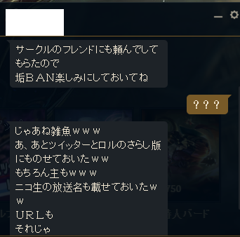 Lol 闇 個別チャットで晒す 死ね 等の暴言を吐かれた場合どうすればいいのでしょうか Lol 2chまとめ Shaco速報