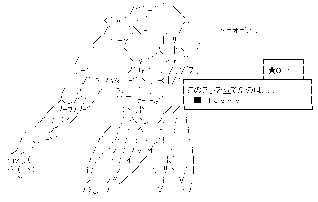 Lol 今日から使えるteemo 画像集 Lol 2chまとめ Shaco速報