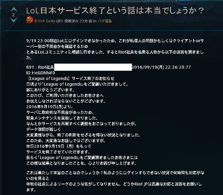 ワロタ Riot社員という名前で League Of Legends サービス終了のお知らせ と書き込んだ者が現れ祭り上げられるｗｗｗｗｗｗｗ Lol 2chまとめ Shaco速報
