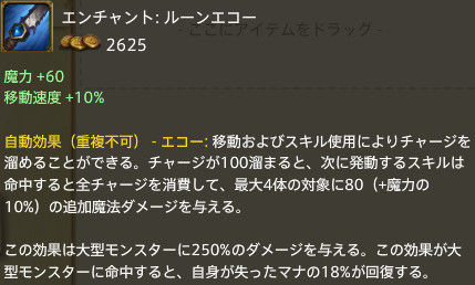Runic_echo
