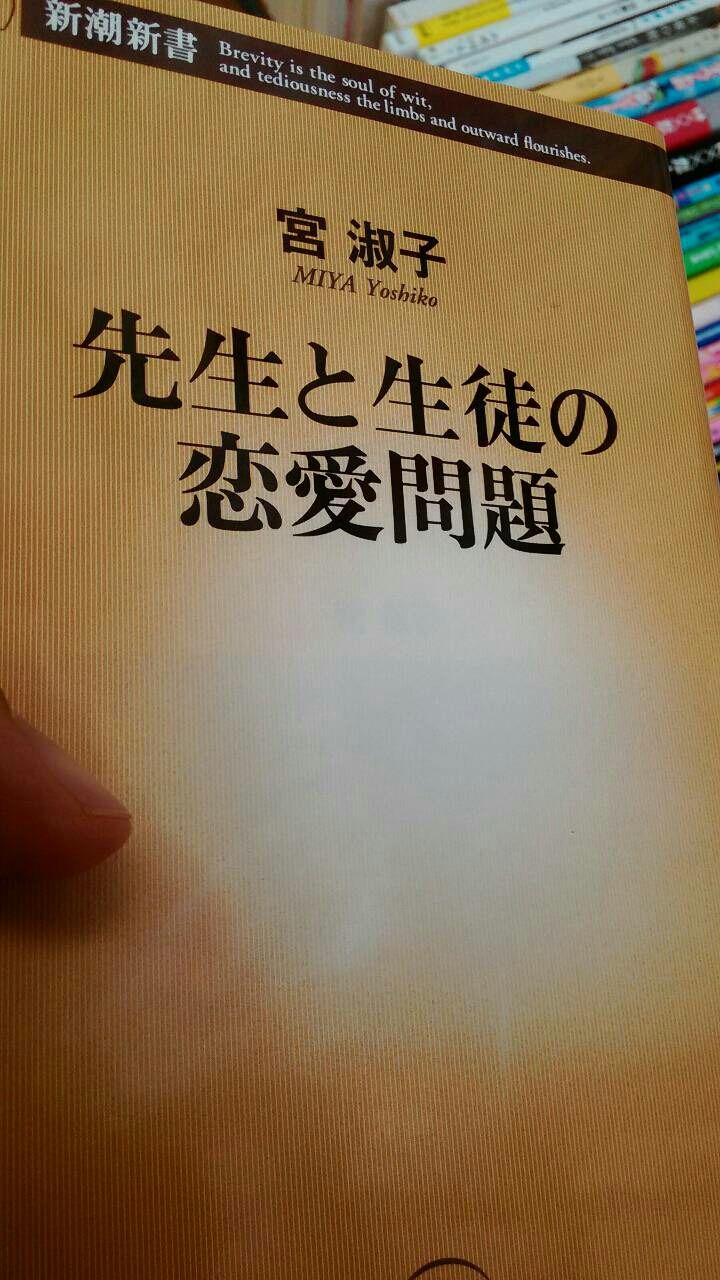 読了 先生と生徒の恋愛問題 脱サラ三十路の生物教師挑戦記 読了 先生と生徒の恋愛問題 脱サラ三十路の生物教師挑戦記