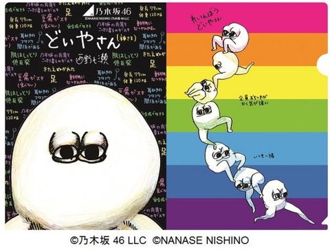 news_large_doiyasan_clearfile