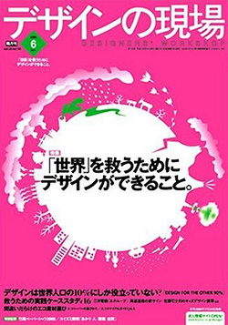 デザインの現場 6月号:画像1