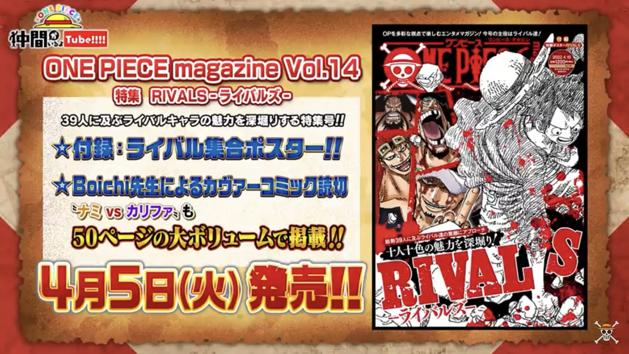 ワンピースマガジンvol 14 4月5日 火 発売 タイトルは ライバルズ 39人のライバルキャラの魅力を深堀りする特集号 アニメ ゲーム 最速情報 ドンドン