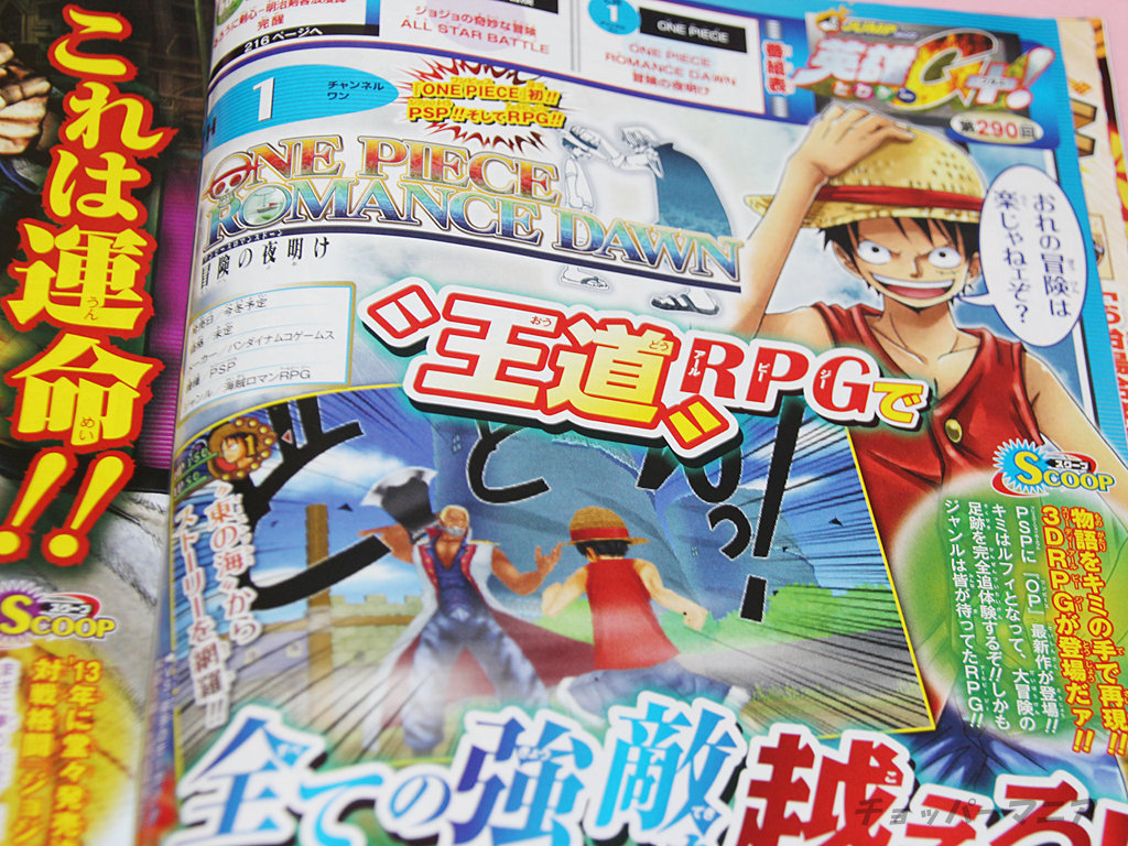 意外と知られていないpspゲーム One Piece ロマンスドーン をご紹介 ゲーム最速情報 ドンドン