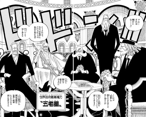 ワンピース 五老星さん途中から モンキーdルフィ の D ハズせとか余計に怪しいだろ アニメ ゲーム 最速情報 ドンドン