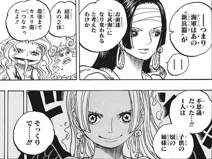 新型パシフィスタ セラフィム は七武海とルナーリア族の力を足したものだった ワンピース1059話 アニメ ゲーム 最速情報 ドンドン