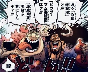ワンピース ビッグマムの敗北を知ったカイドウ 大号泣 アニメ ゲーム 最速情報 ドンドン