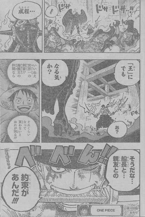 ワンピース1033話 覚醒