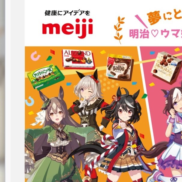 ウマ娘×明治のコラボ企画　ついに火種　“きのたけ戦争”ｗｗｗｗｗｗ