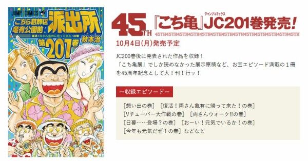 こち亀 1巻が10月4日発売予定 なぜか評判が悪い アニメ ゲーム 最速情報 ドンドン こち亀 1巻が10月4日発売予定 なぜか評判が悪い アニメ ゲーム 最速情報 ドンドン