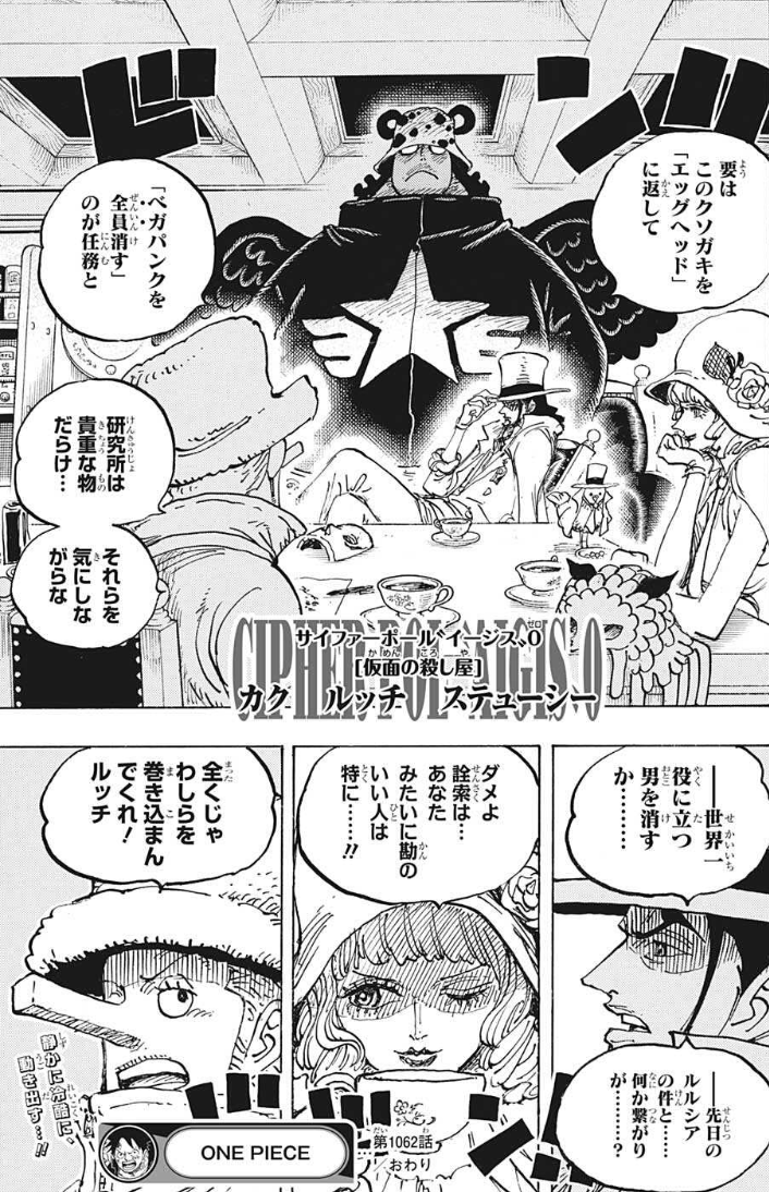 ワンピース1062話 ベガパンク 自身の人格を６つに分けていた アニメ ゲーム 最速情報 ドンドン