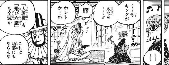 ワンピース1041話 新たに3人の敗北 残す強敵は カイドウ Cp0 のみに アニメ ゲーム 最速情報 ドンドン
