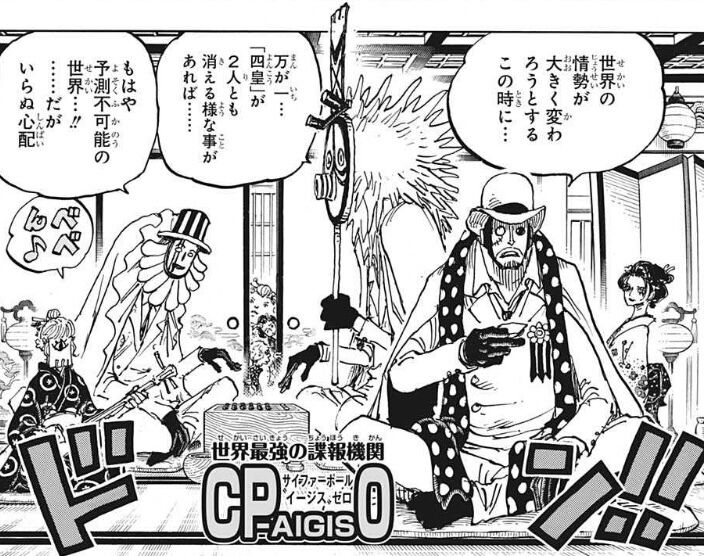 【ワンピース104巻】カイドウに殺されたCP0は生きていた！しかもニカの写真撮影までして・・・『ゲルニカ』よくやった！