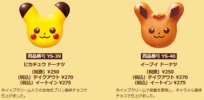 今年もやります ポケモン ミスド コラボ イーブイドーナツ可愛すぎ 画像あり アニメ ゲーム 最速情報 ドンドン