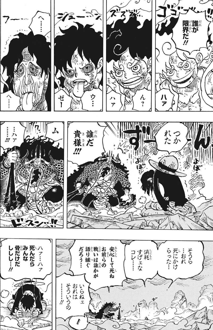 ルフィ真っ白 ニカの姿に色はなかった 髪も服も白に ワンピース1045話 アニメ ゲーム 最速情報 ドンドン