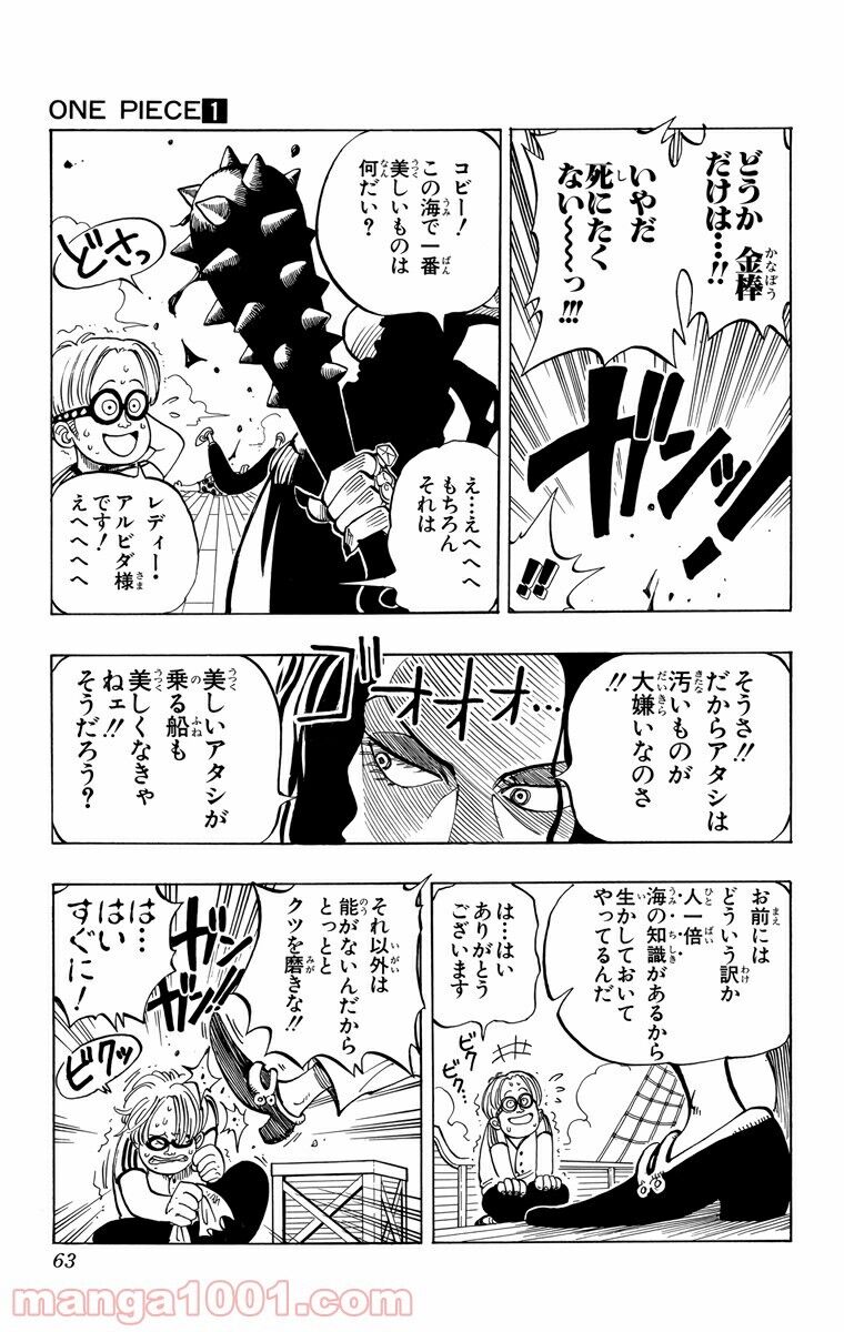 ワンピース最新話 政府が ゴムゴムの実 を欲する訳は エネル が大きく関わってくる アニメ ゲーム 最速情報 ドンドン