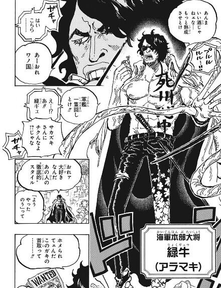 海軍大将 緑牛 の姿にバッシング あまり好かれるキャラじゃないみたいｗｗ アニメ ゲーム 最速情報 ドンドン