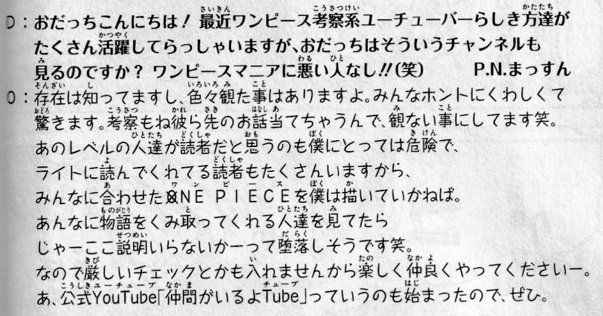 One Piece 作者 尾田栄一郎氏が ワンピース系youtuber に対してひと言コメントしました これが熱い アニメ ゲーム 最速情報 ドンドン